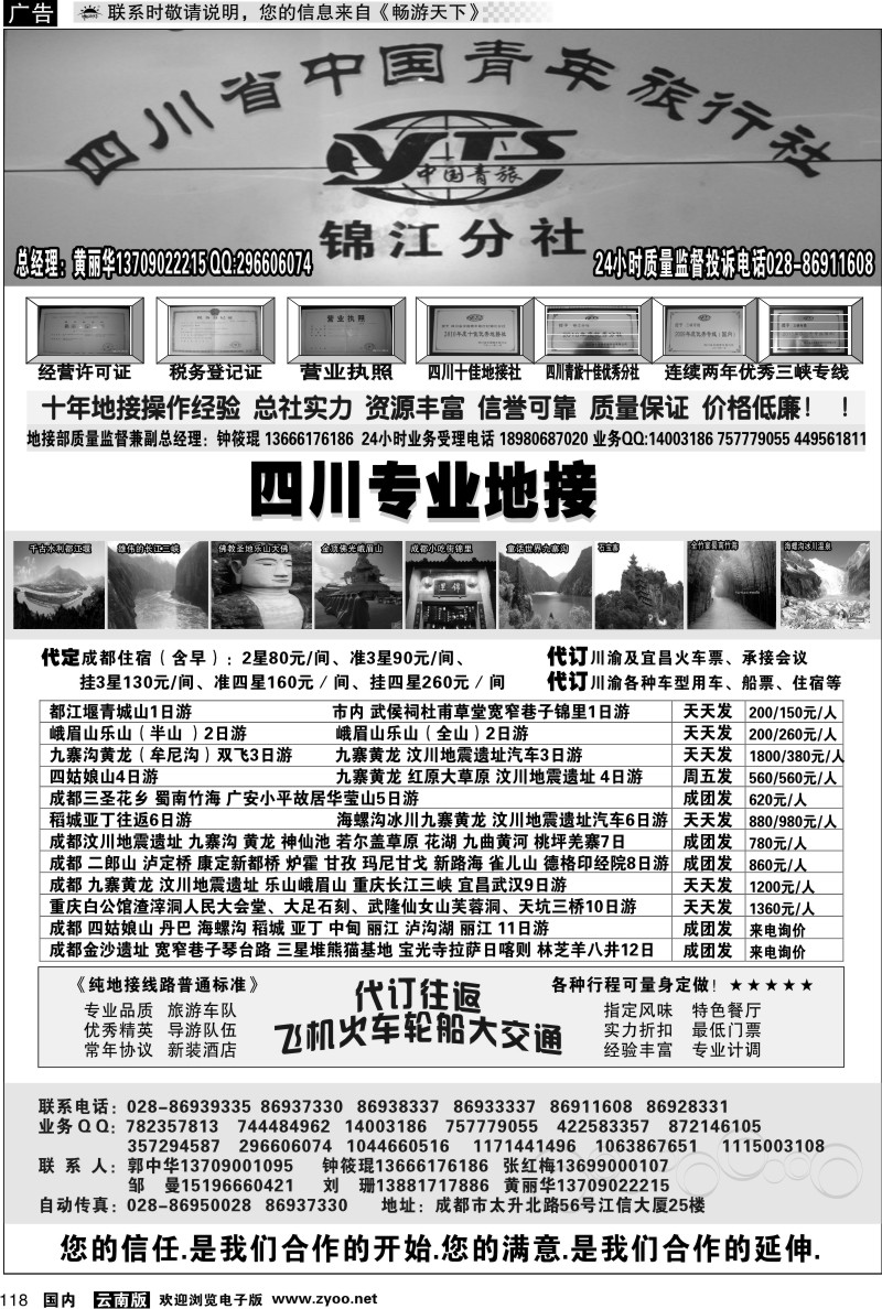 国内118 四川专业地接社