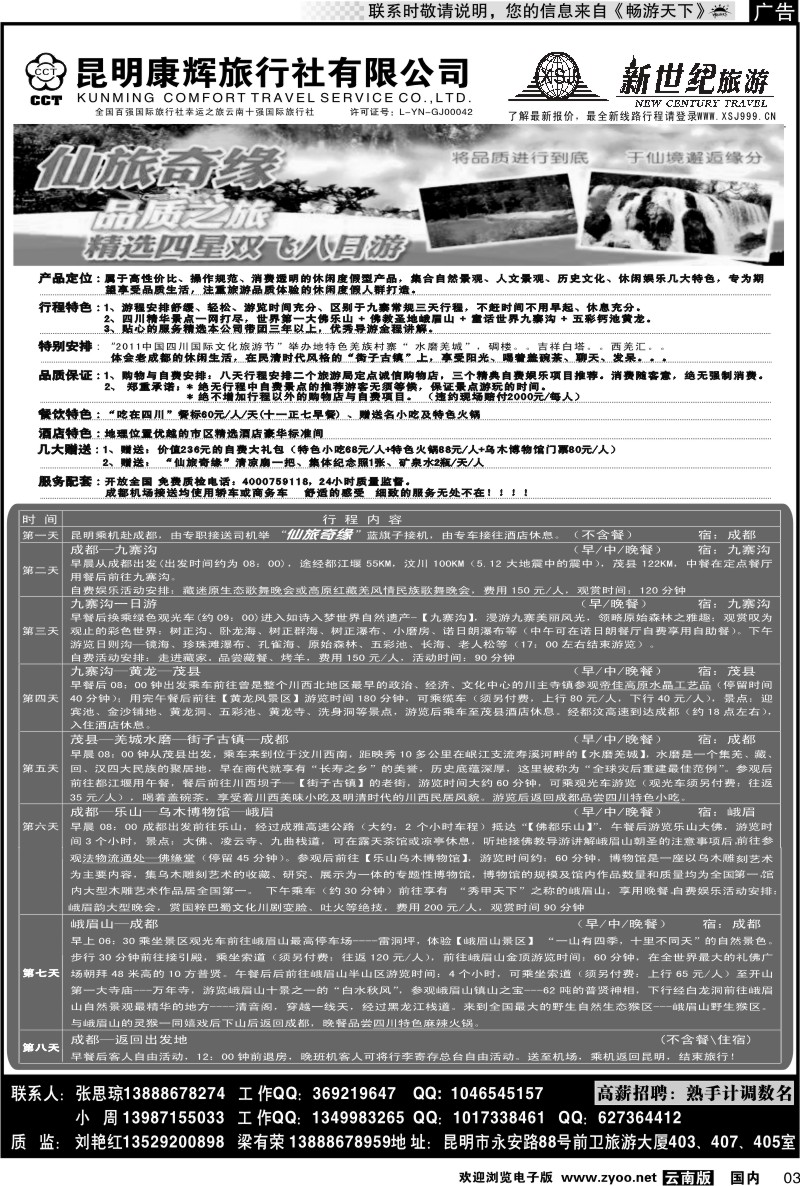 红专003 昆明康辉：新世纪旅游—仙旅奇缘