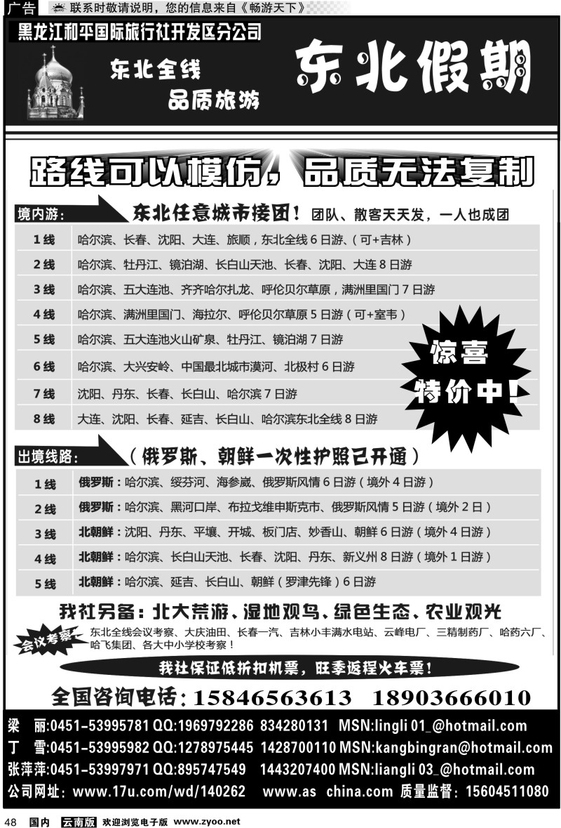 国内048 东北假期-东北全线批发商