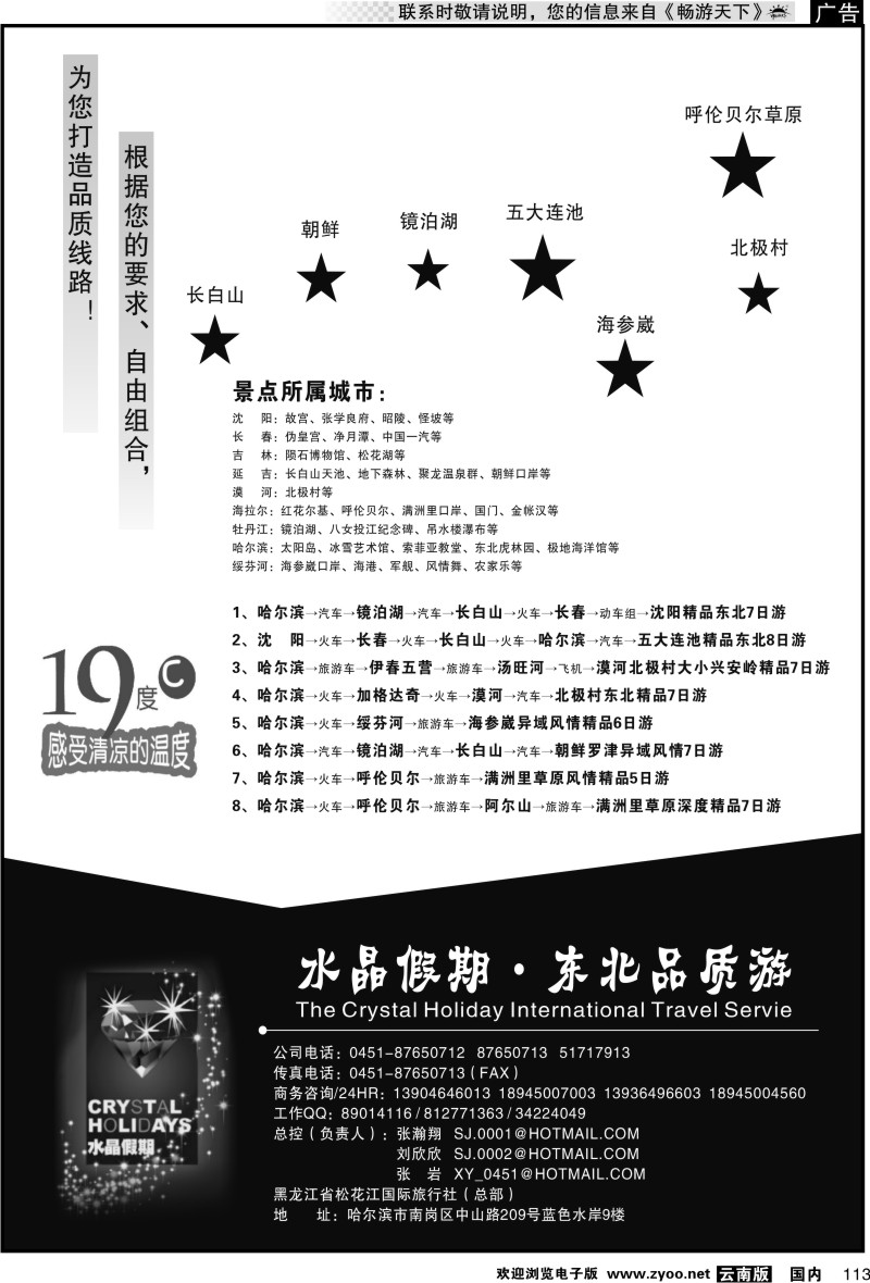 国内113 水晶假期●东北全线品质游