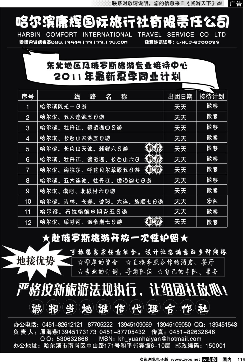 国内119 东北专业地接-哈尔滨康辉国旅