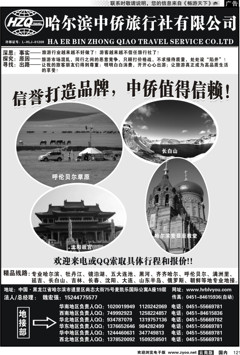 国内121 哈尔滨中侨国旅-东北专业地接