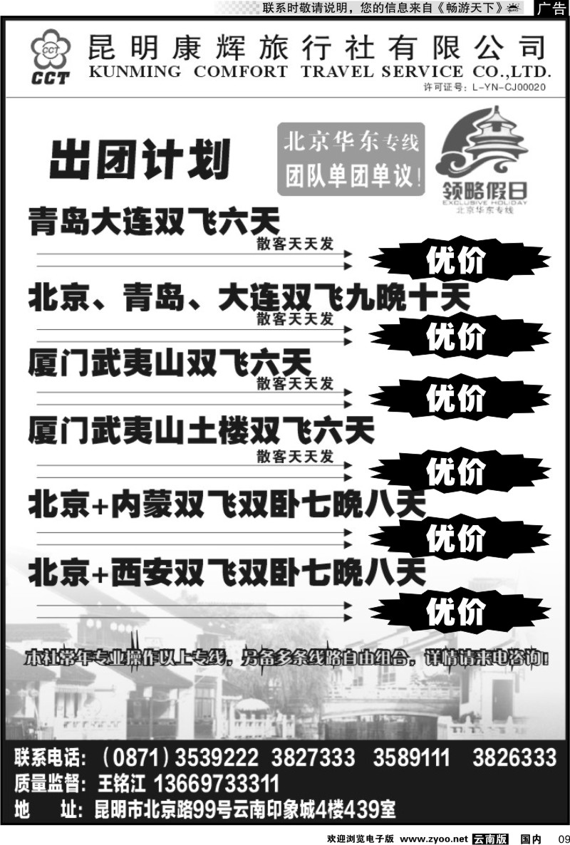 红专009 印象城439-青岛、大连