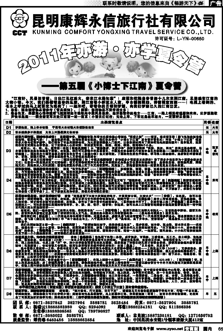 国内065 昆明康辉（413）飞鹰之旅-夏令营2