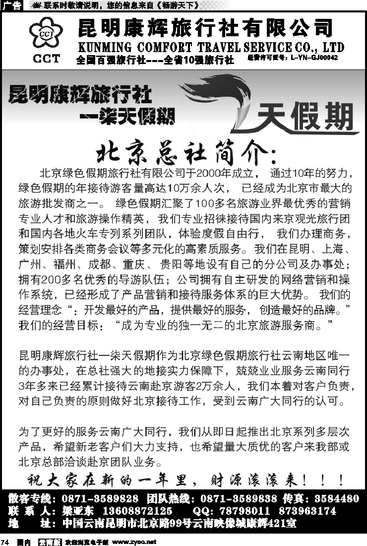 国内074 昆明康辉：七天假期（印象城421室）