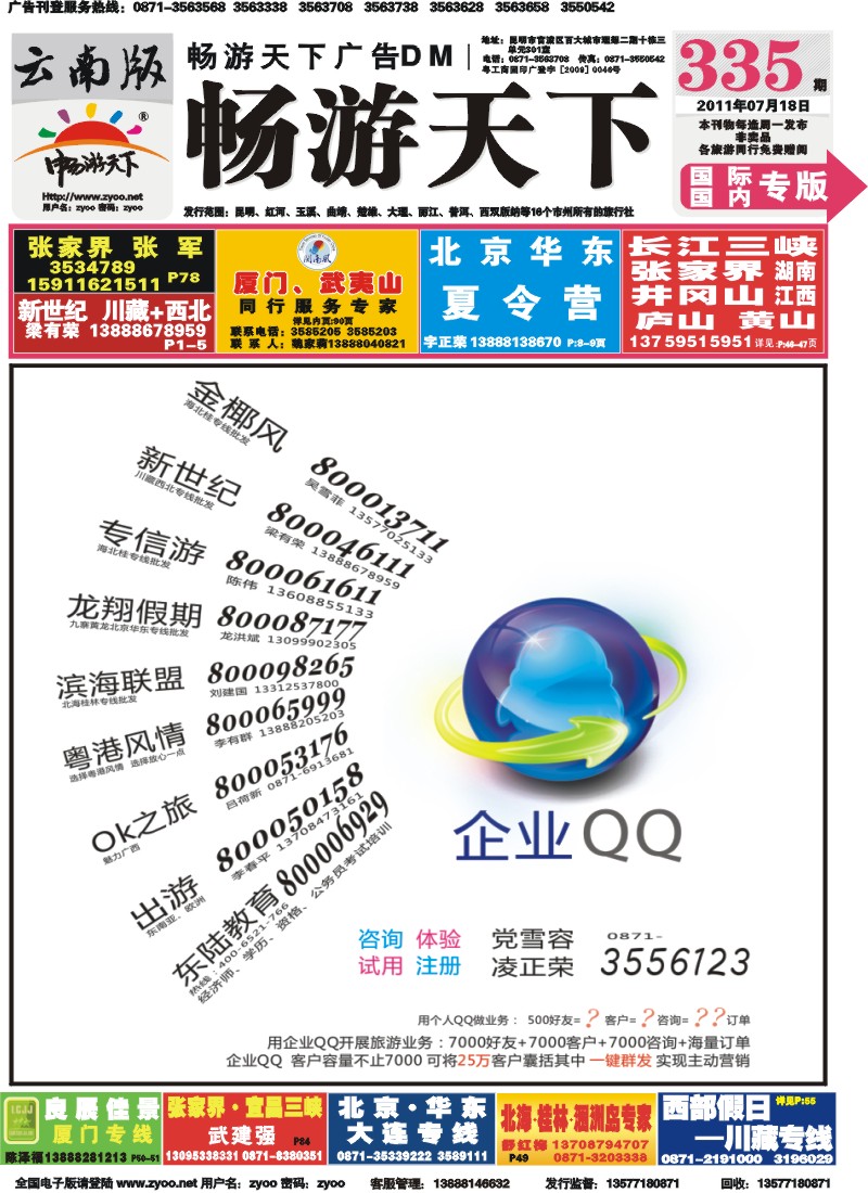 封面 腾讯企业QQ