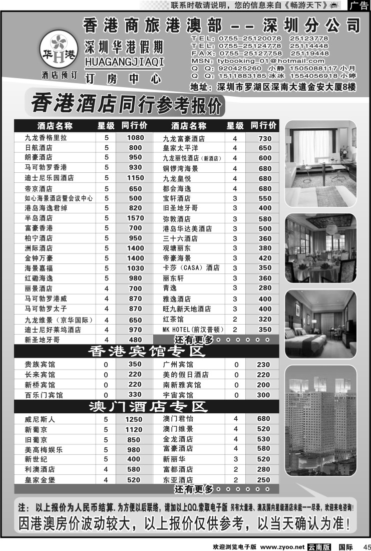 国际045 华港假期—港澳酒店同行批发