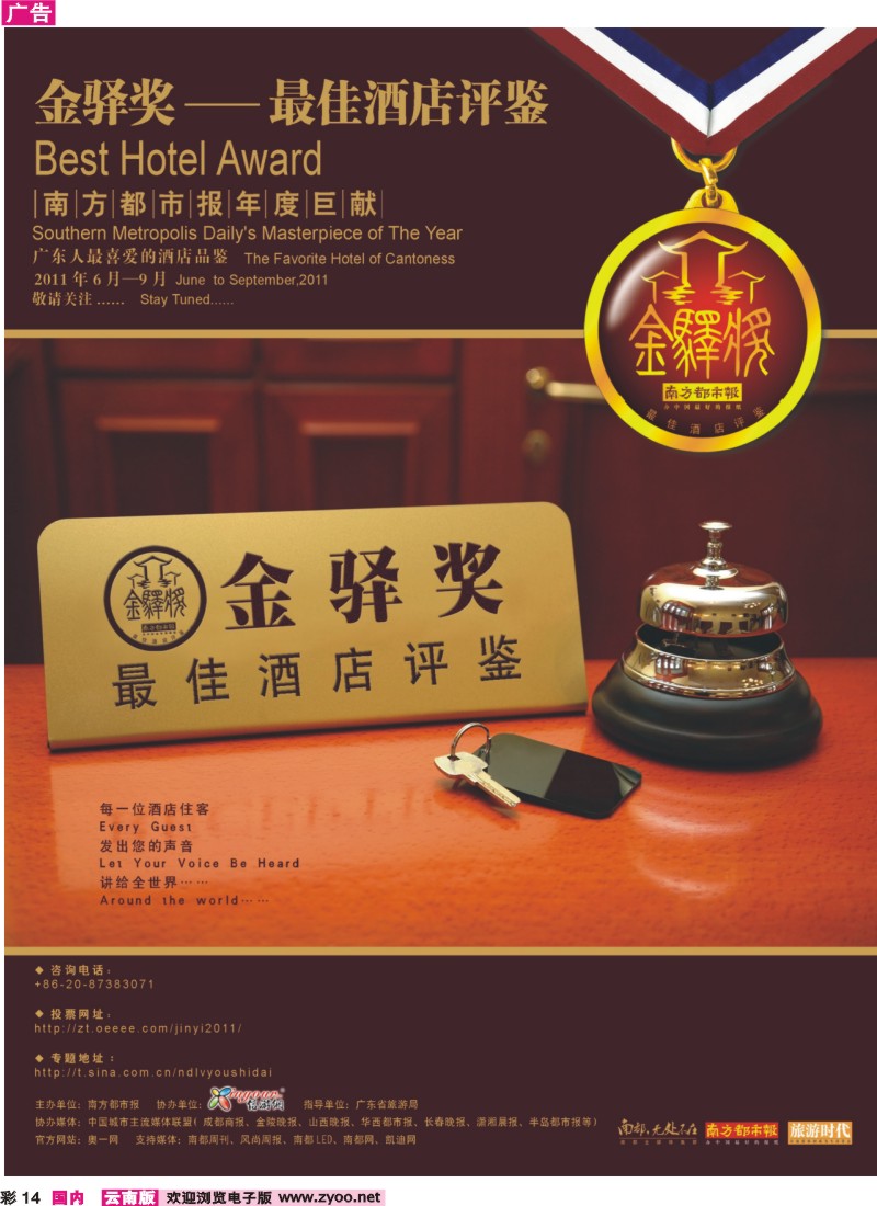 彩14 广东人最喜爱的酒店品鉴