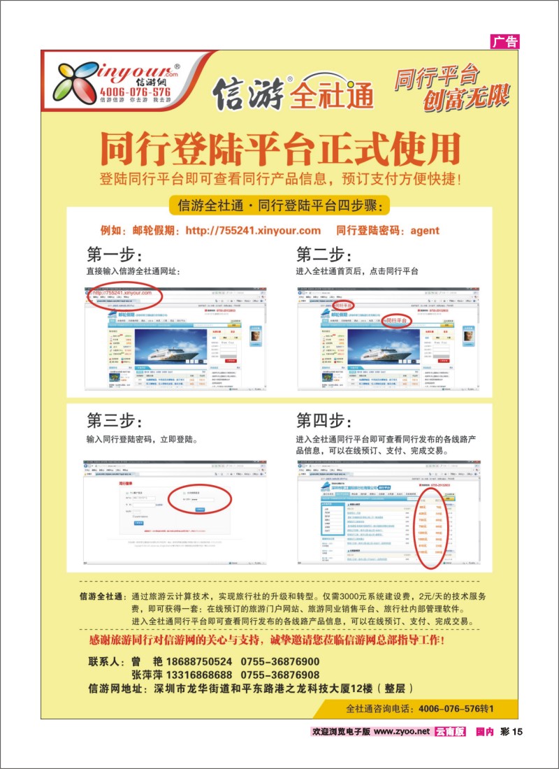 彩15 信游全社通同行登录平台操作流程