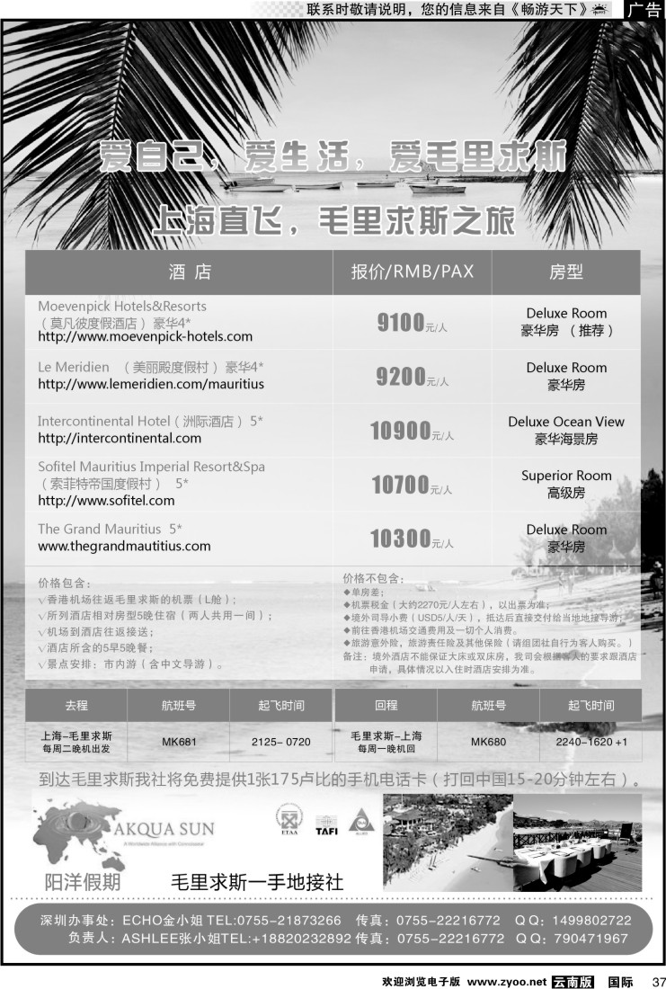 国际037 阳洋假期4