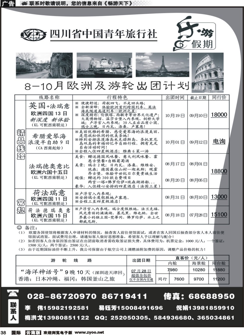 国际038 四川青旅-乐游假期