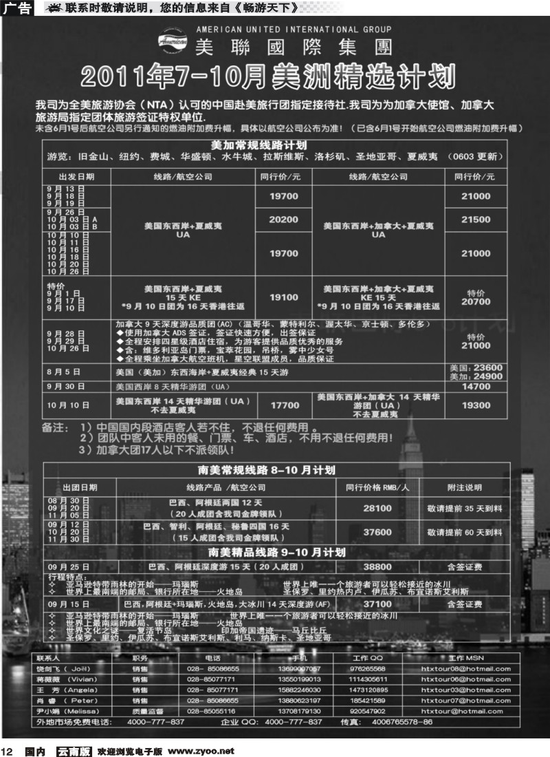 红专012 美联国际