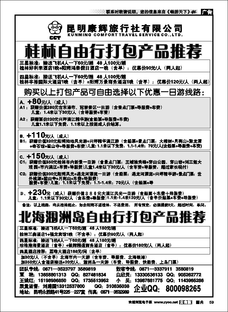 国内059 滨海联盟-自由行