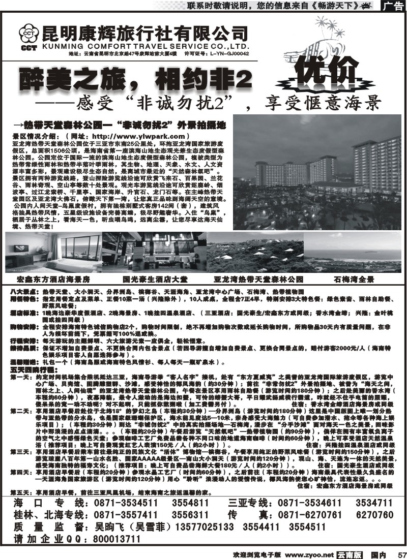 国内057 昆明康辉（铁招411）金椰风-桂林、北海专线