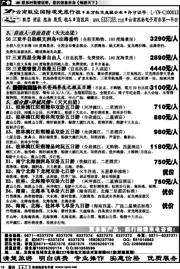 红专016 航空观光-联盟假期 综合篇