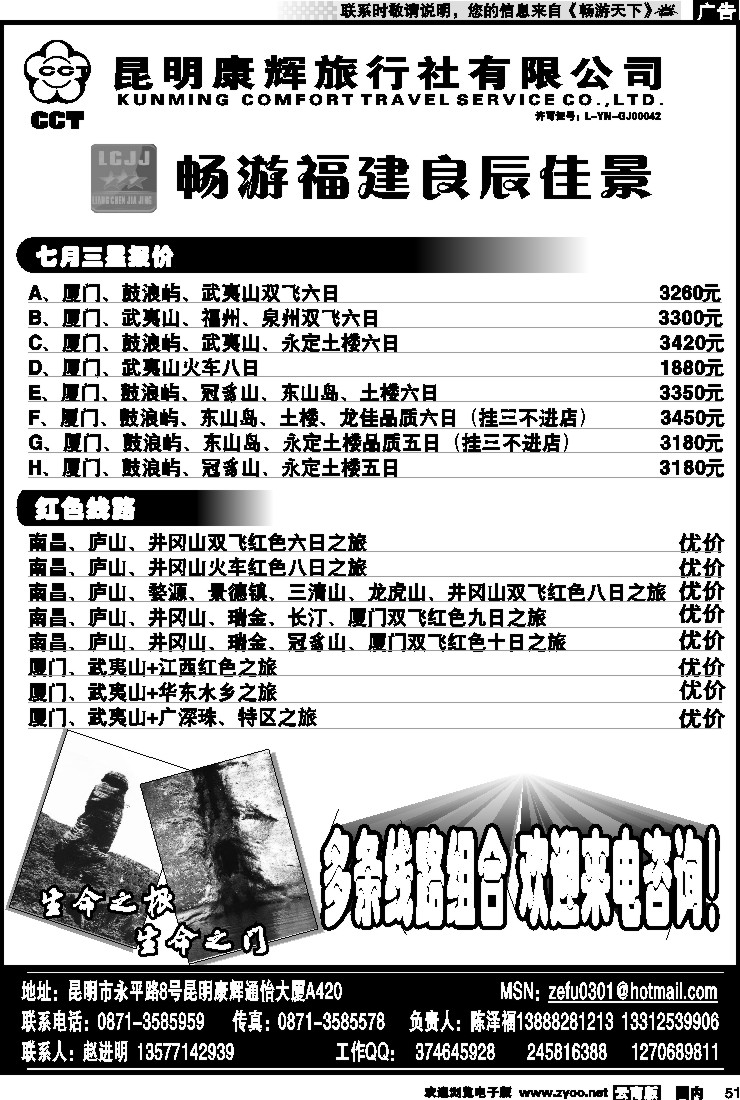 国内051 昆明康辉（通怡420）畅游福建良辰佳景-厦门线