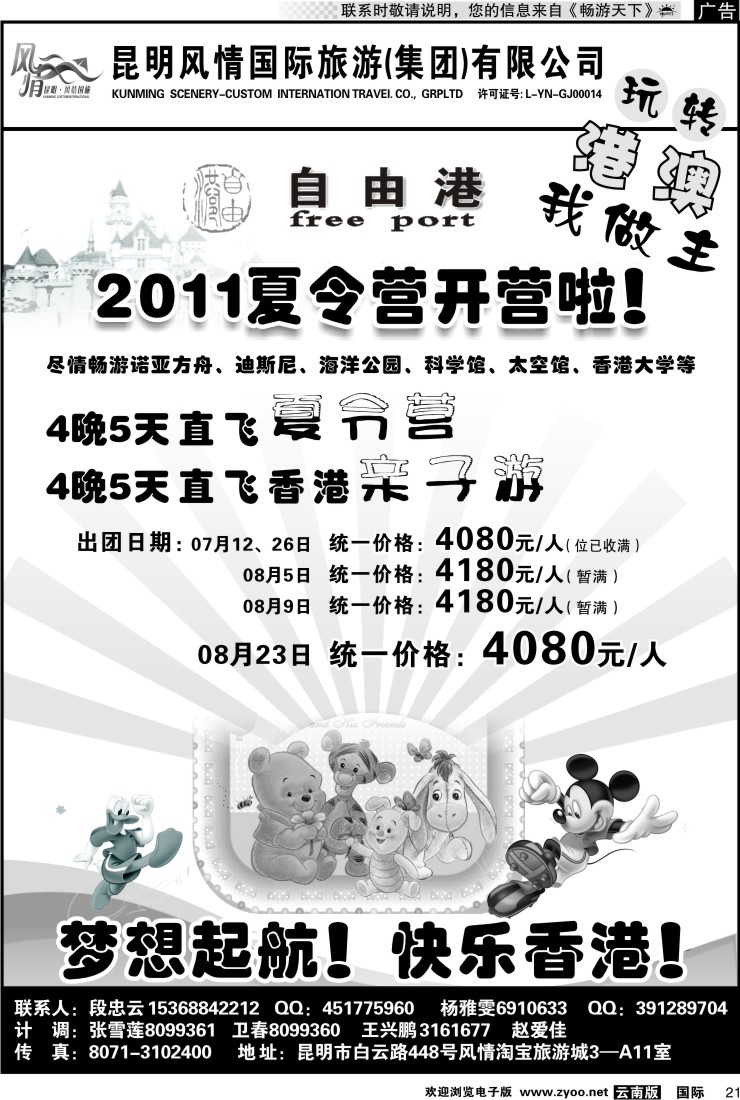 国际021 风情国旅 深港澳专线（自由港）