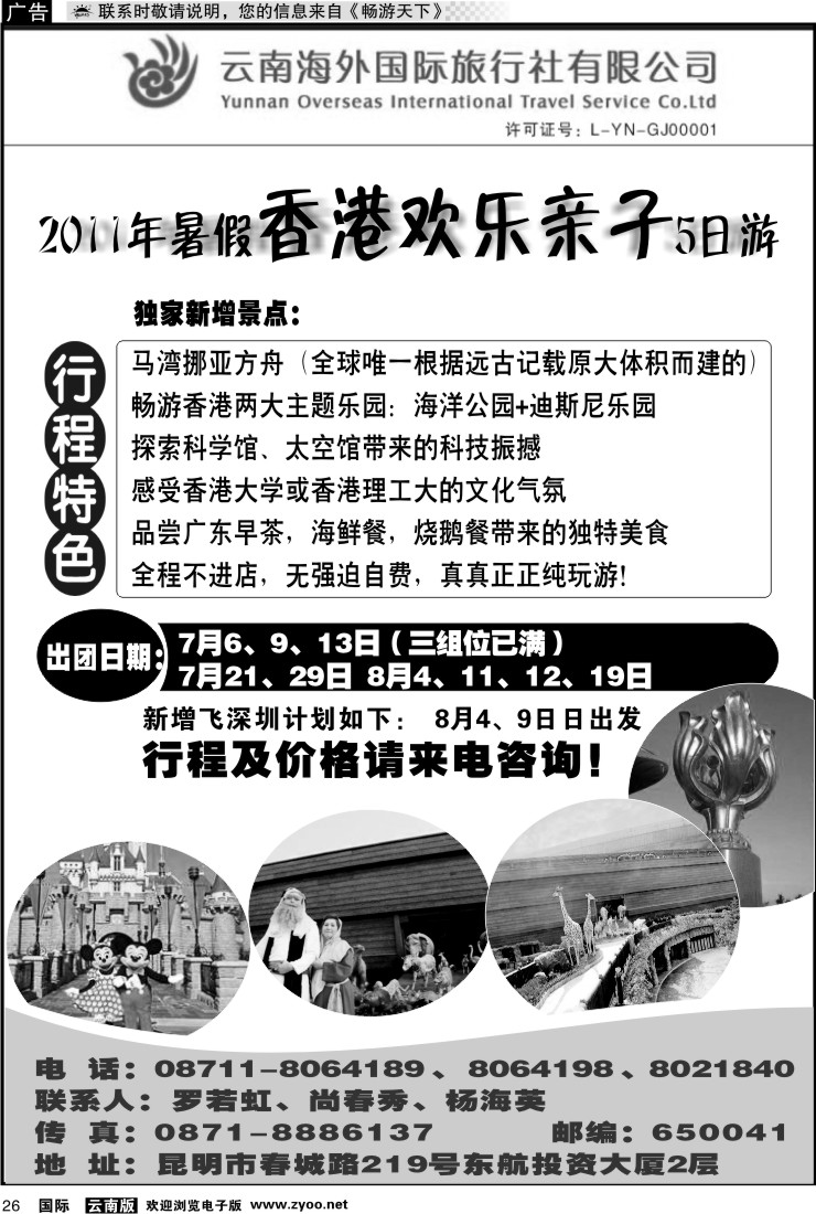 国际026 云南海外 暑期香港夏令营-诺亚方舟