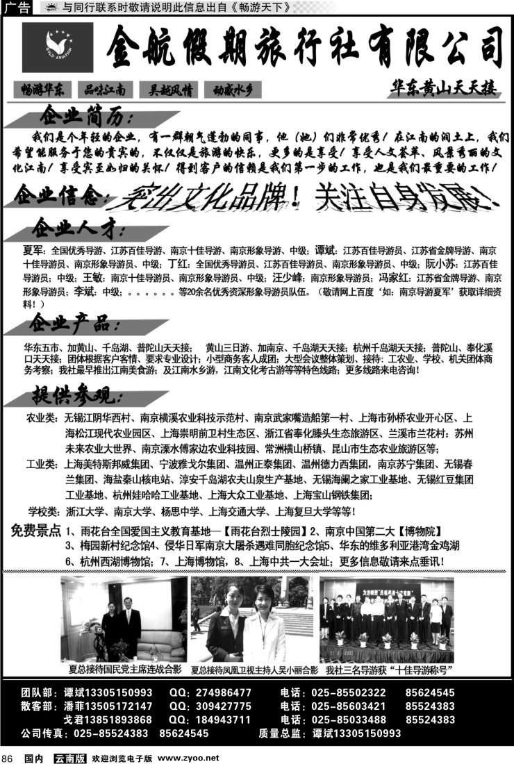 国内086 南京金航假期旅行社