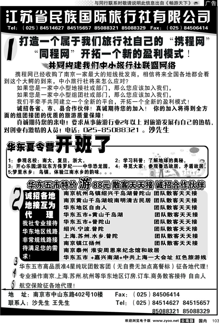 国内103 江苏民族