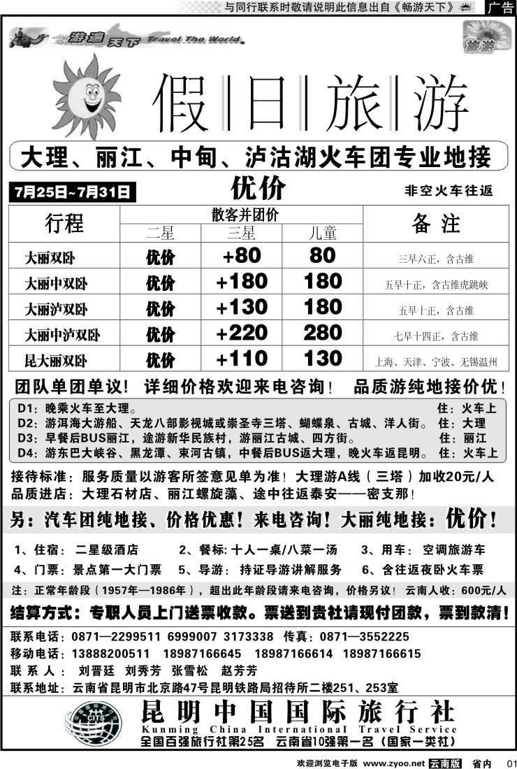省内红专001 假日旅游(中国国旅)-大理、丽江、中甸、泸沽湖专线1