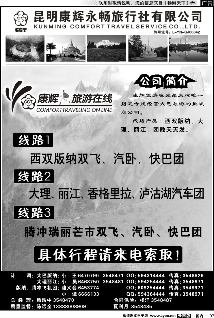 省内红专007 康辉永畅旅行社-版纳大巴新行程