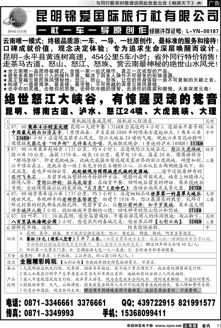 省内红专011 锦爱国际旅行社-雄风版纳2