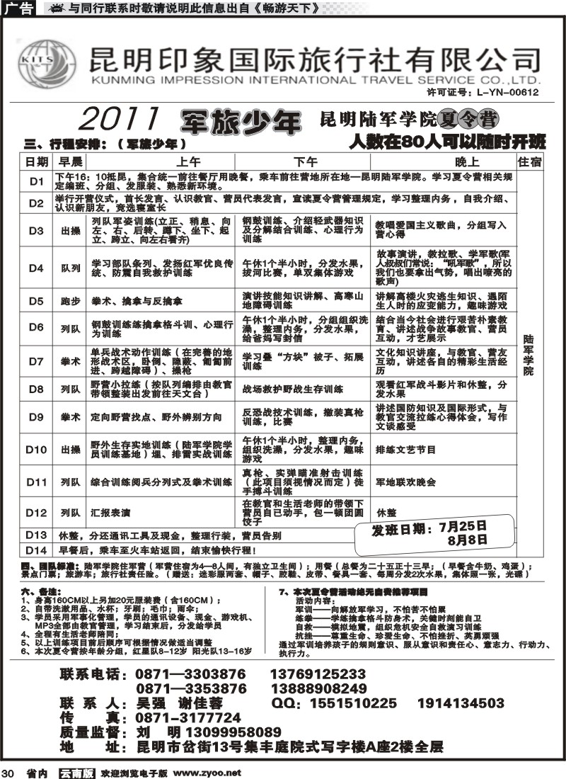 省内030 印象国旅1