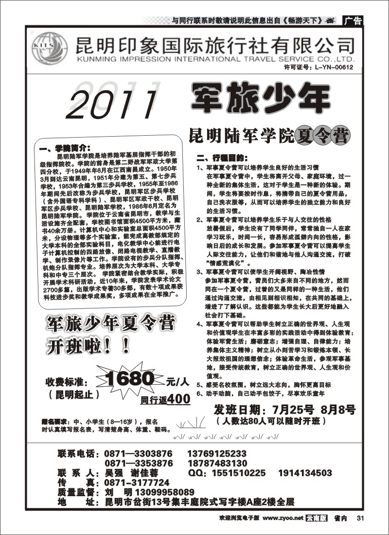 省内031 印象国旅2