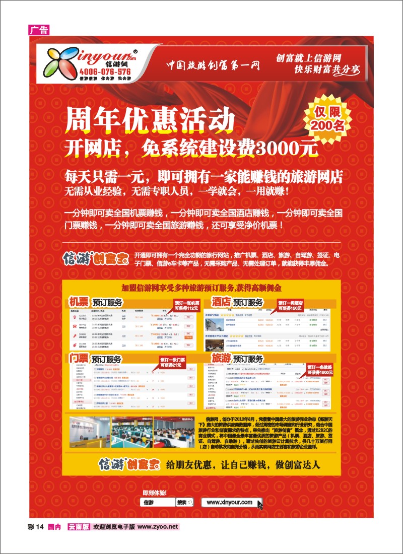 彩14 信游网全社通周年庆典-特惠