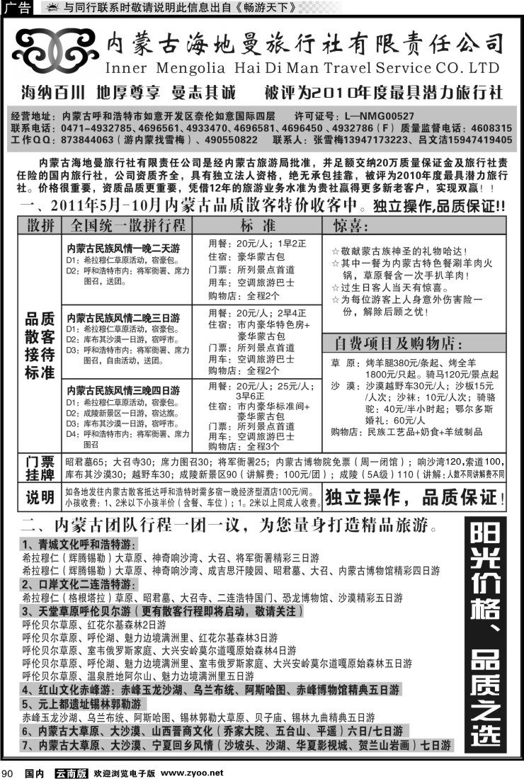 国内090 内蒙古海地曼旅行社