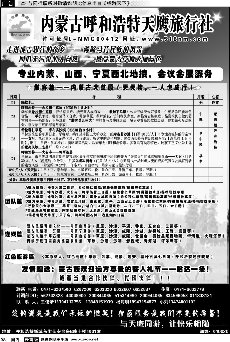 国内098 内蒙古天鹰