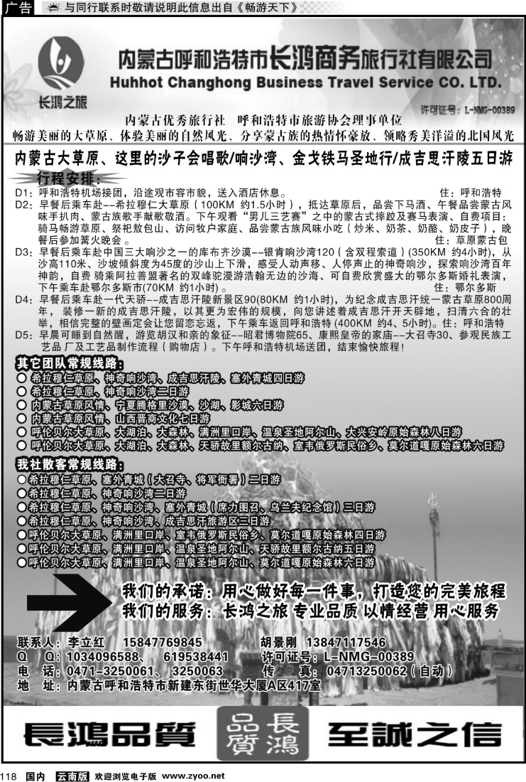 国内118 内蒙古长鸿商务旅行社