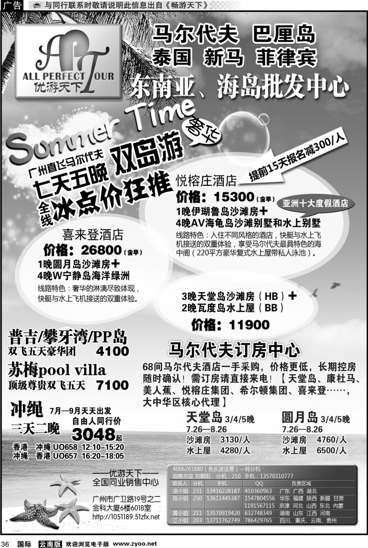 国际036 马尔代夫订房中心