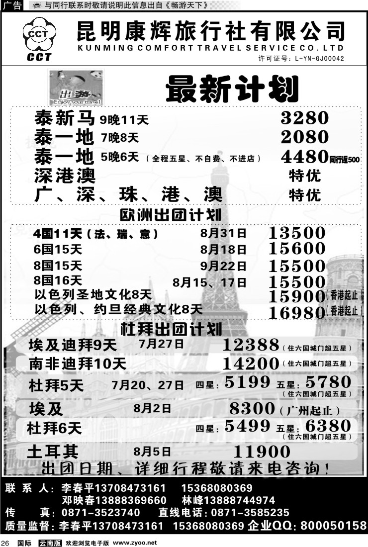 国际026 昆明康辉前卫617-出境专线
