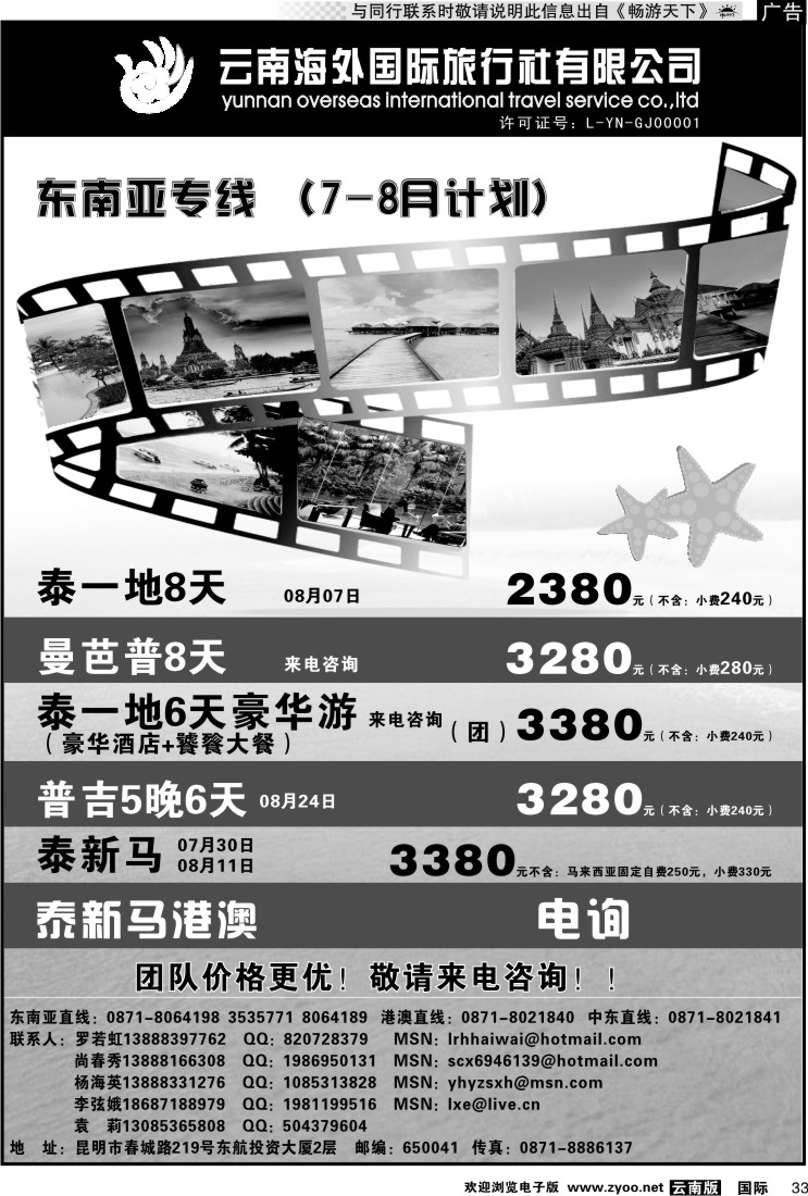 国际033 云南海外 东南亚专线