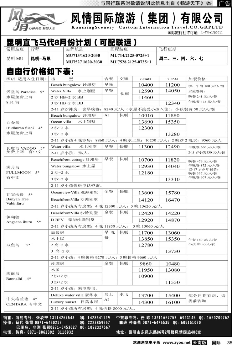 国际035 风情国旅406 马尔代夫、毛里求斯系列2