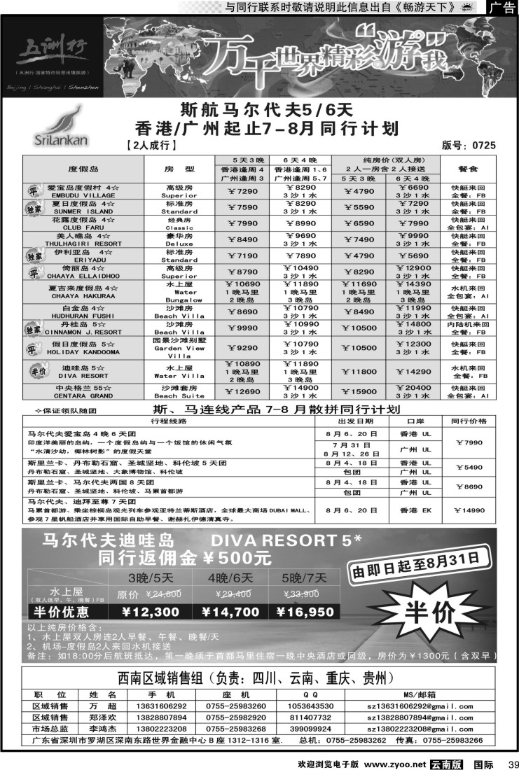 国际039 五洲行-马尔代夫专线