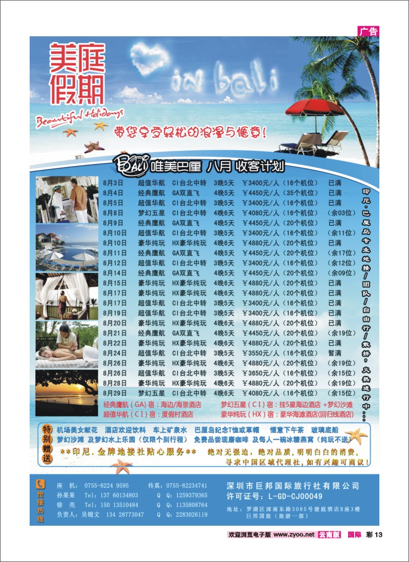 彩13 美庭假期--巴厘岛地接专线