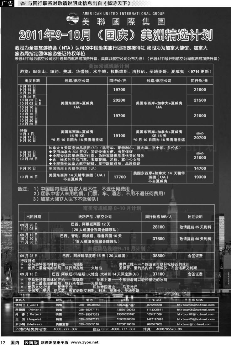 红专012 美联国际