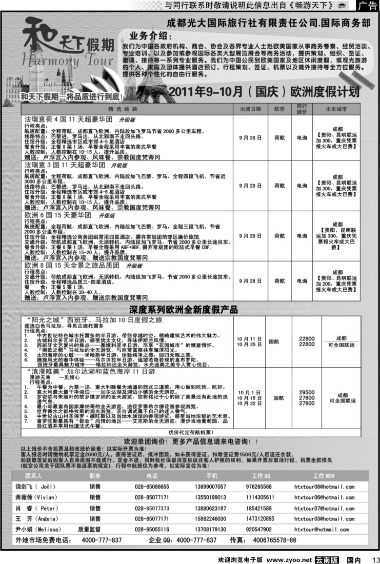 红专013 成都光大国旅-和天下假期-欧洲