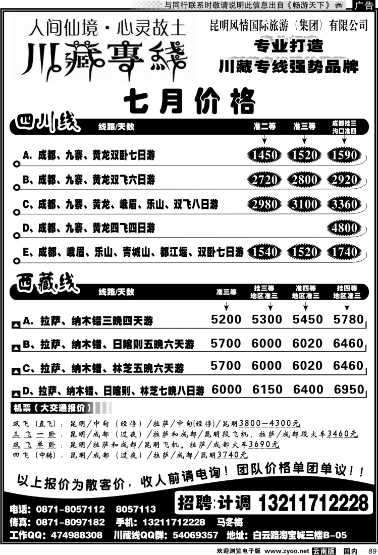 国内089 风情川藏专线