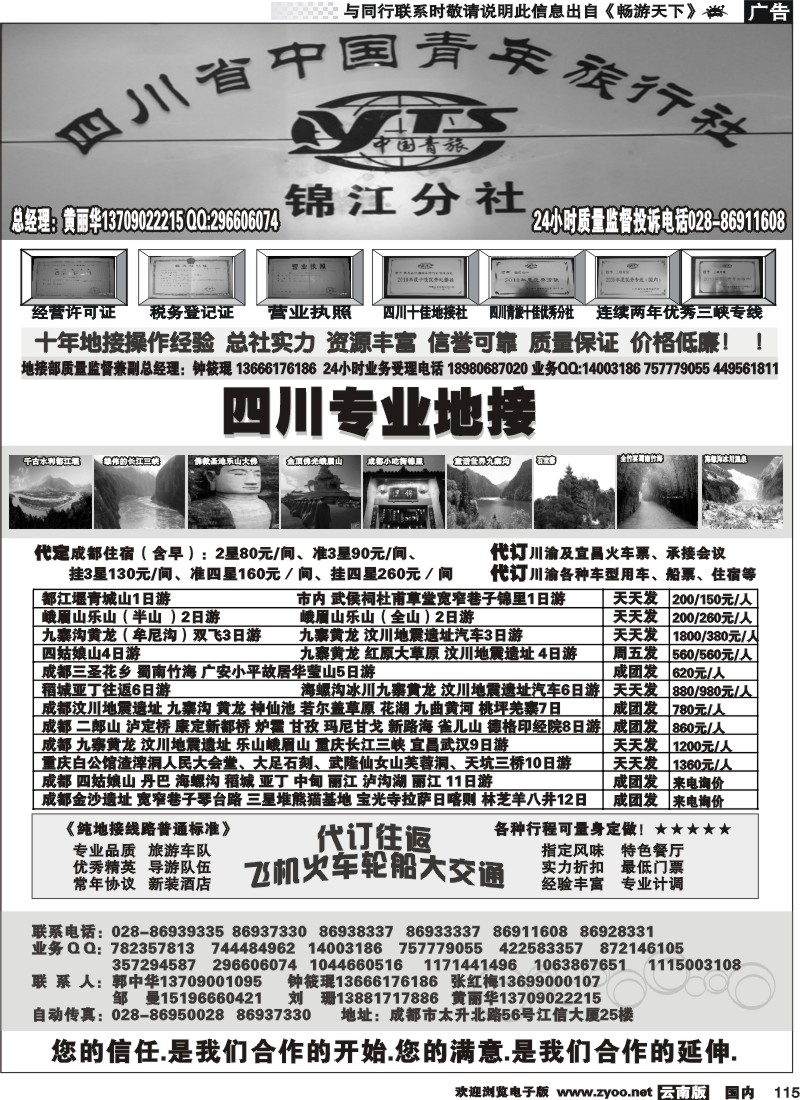国内115 四川专业地接社