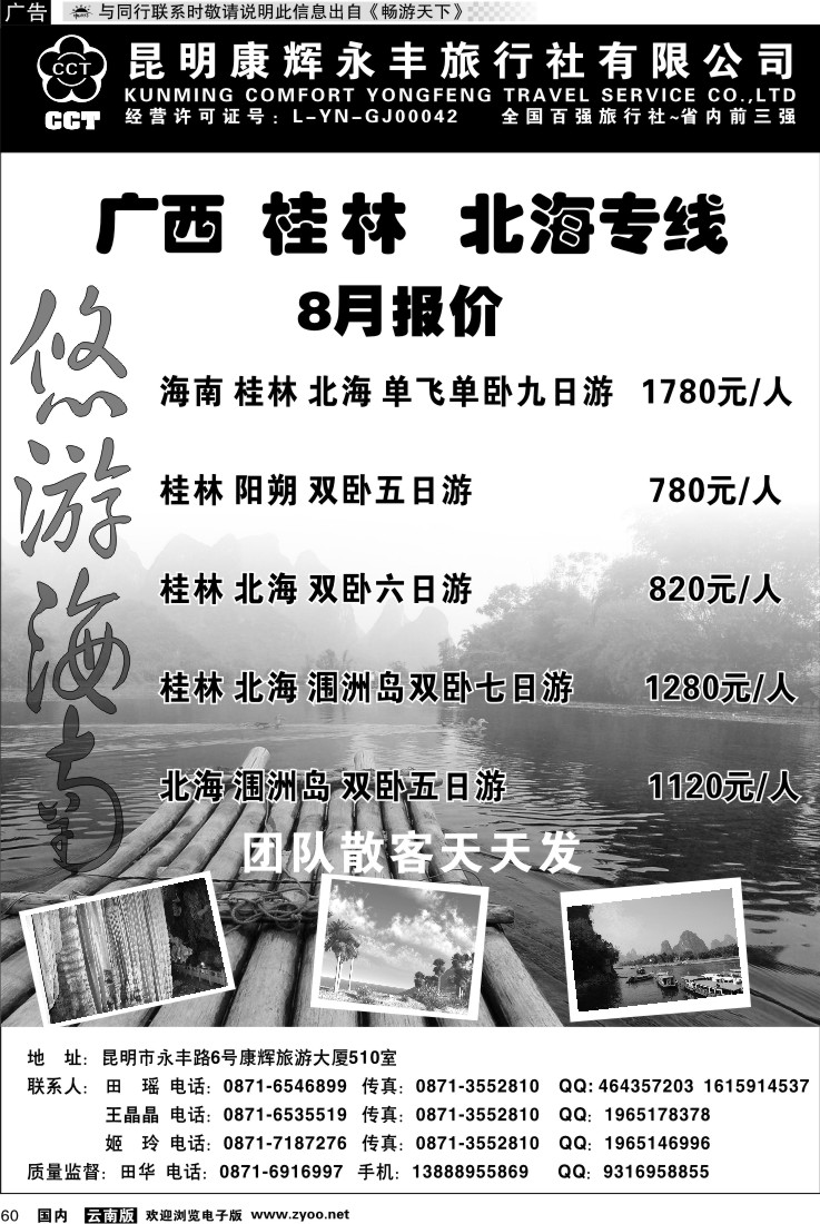 国内060 昆明康辉 悠游海南-海南、北海、桂林专线