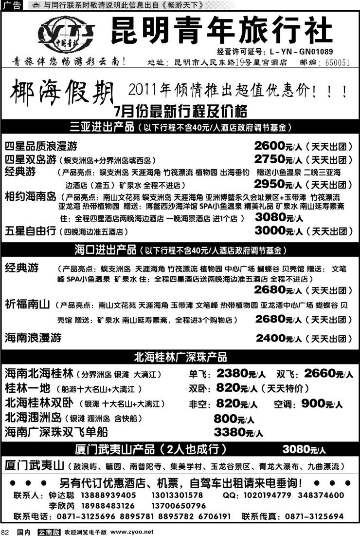 国内082 昆明青年旅行社-椰海假期2