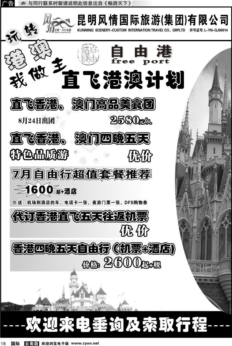 国际018 风情国旅 深港澳专线（自由港）