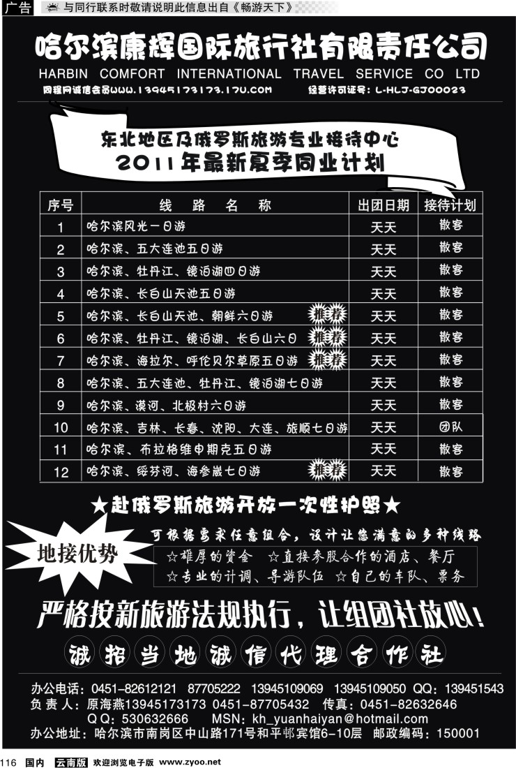 国内116 东北专业地接-哈尔滨康辉国旅