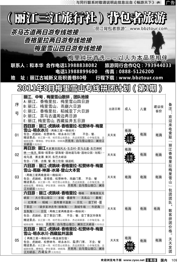 国内109 走进梅里雪山首选-丽江地接(背包者旅游)
