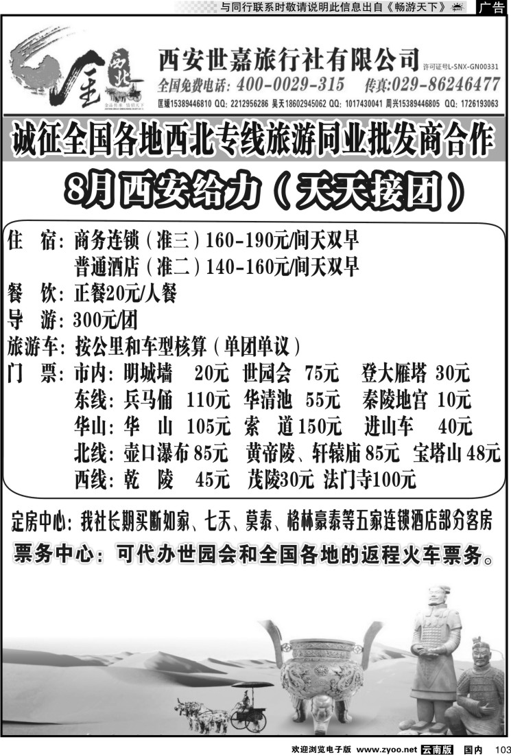 国内103 金西北(西安地接)