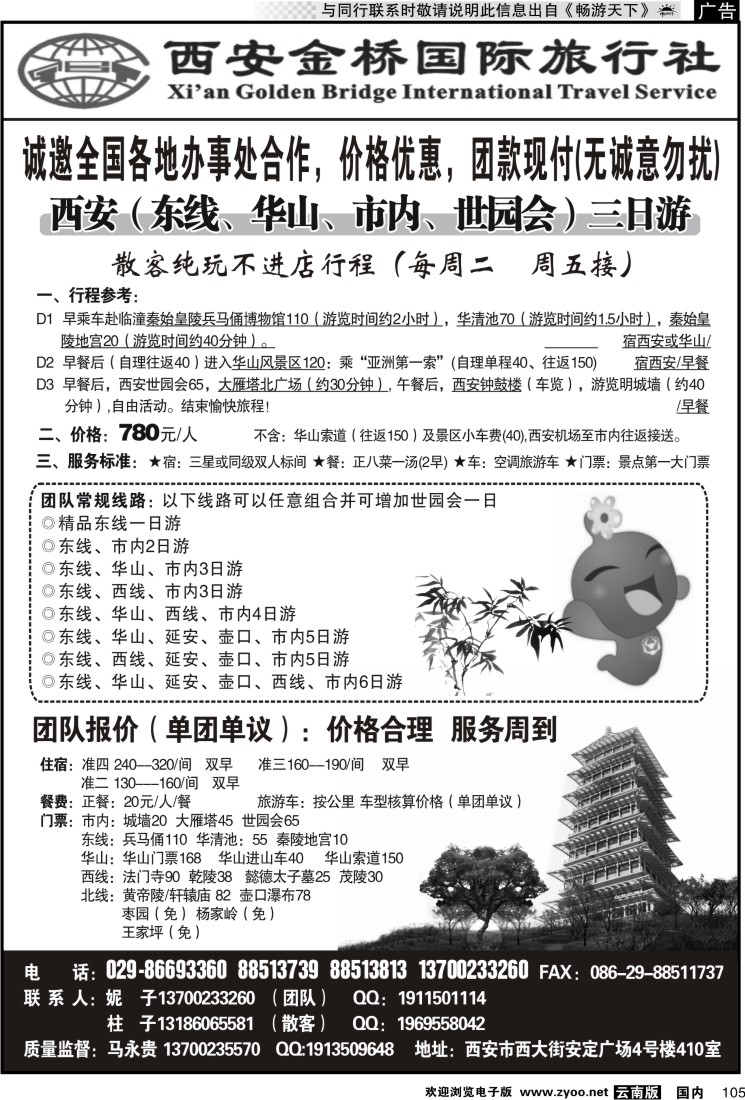 国内105 西安金桥